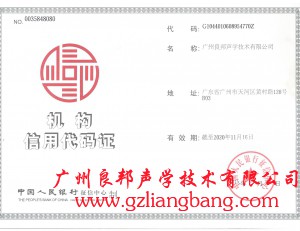 機(jī)構(gòu)信用代碼證書